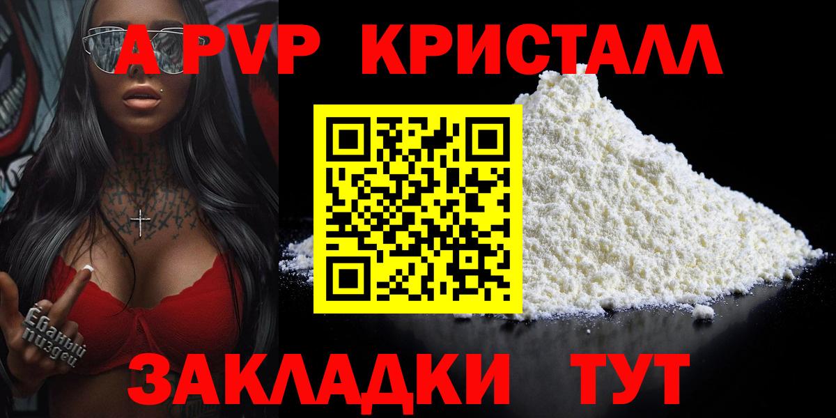 Alpha PVP мука  Вход с VPN  A PVP Crystall  Глазов  Alfa_PVP крисы CK 