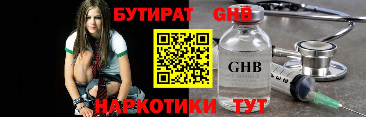 Глазов  БУТИРАТ  Вход с VPN  Бутират 1.4BDO 