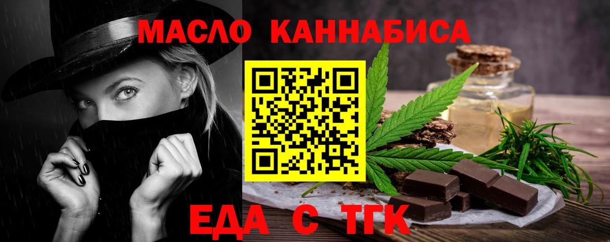 Еда ТГК марихуана  Вход с VPN  Глазов 