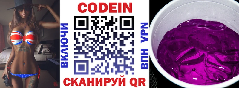 Кодеин Purple Drank  Глазов 