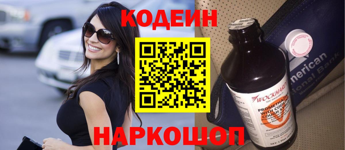 Кодеиновый сироп Lean напиток Lean (лин)  Кодеин напиток Lean (лин)  Вход с VPN  Глазов 