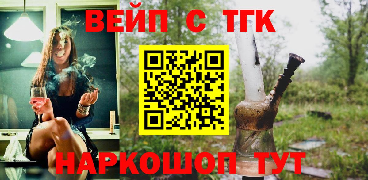 Дистиллят ТГК вейп  Вход с VPN  Глазов 