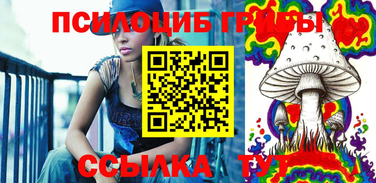 Псилоцибиновые грибы ЛСД  Вход с VPN  Галлюциногенные грибы Cubensis  где купить наркотик  Глазов 
